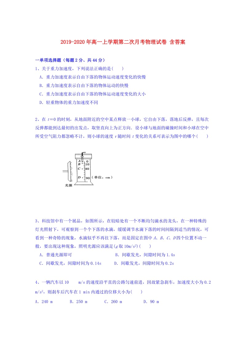 2019-2020年高一上学期第二次月考物理试卷 含答案.doc_第1页