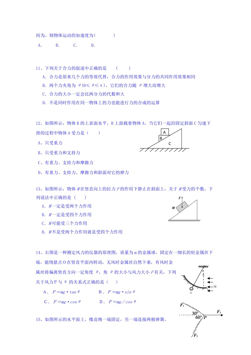 2019-2020年高一上学期第二次月考物理试卷 含答案.doc_第3页