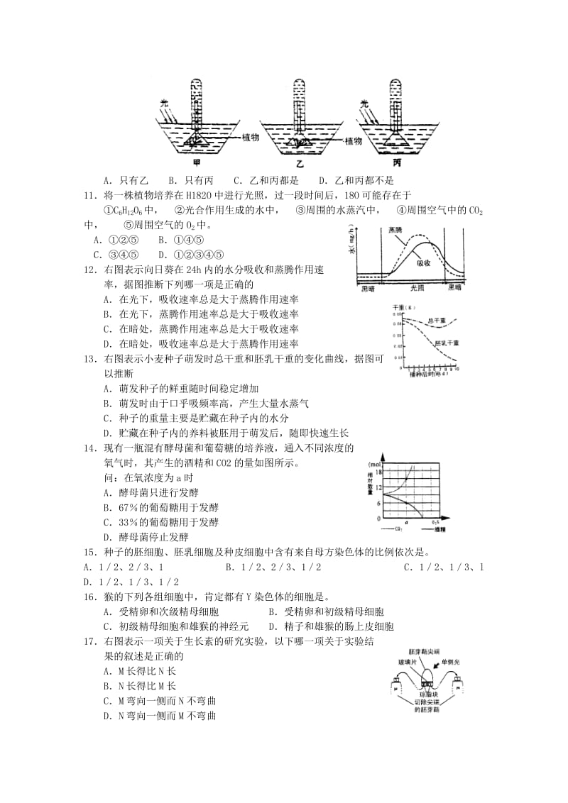 2019年高三生物质量模拟考试.doc_第2页