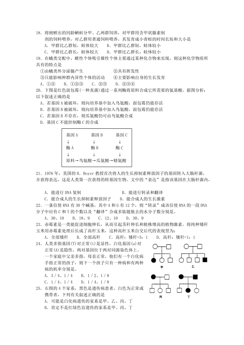 2019年高三生物质量模拟考试.doc_第3页
