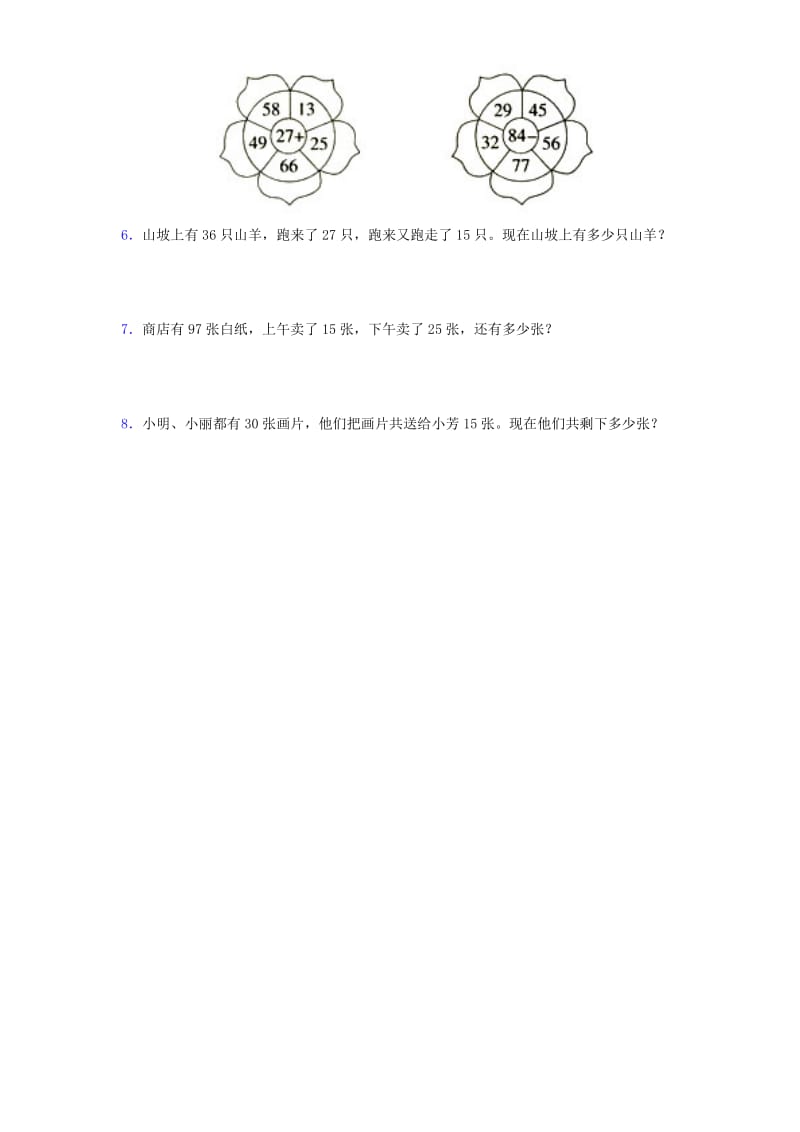 二年级数学上册 第2单元《100以内的加法和减法（二）——连加、连减和加减混合》同步检测 新人教版.doc_第2页