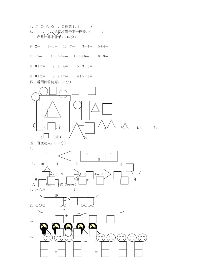 一年级数学上学期期中试卷 苏教版.doc_第2页