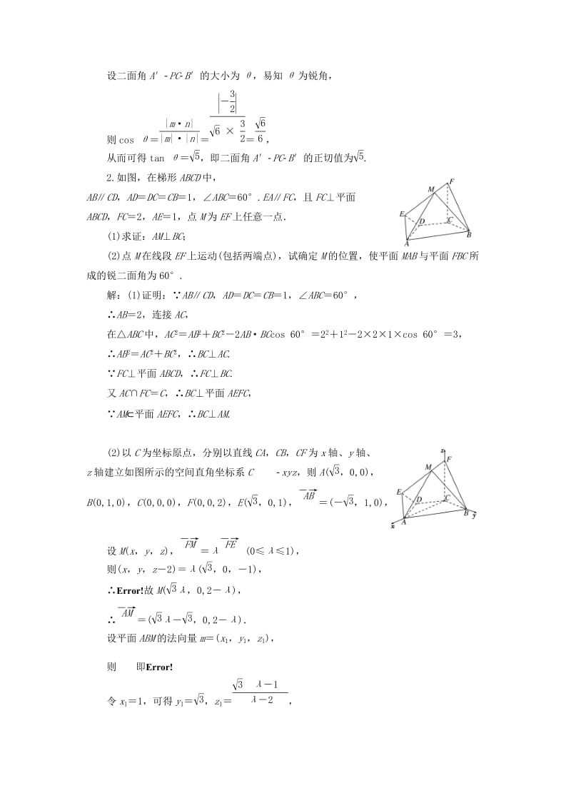 2019年高考数学一轮复习 第十二单元 空间向量 高考达标检测（三十三）空间向量2综合——翻折、探索 理.doc_第2页