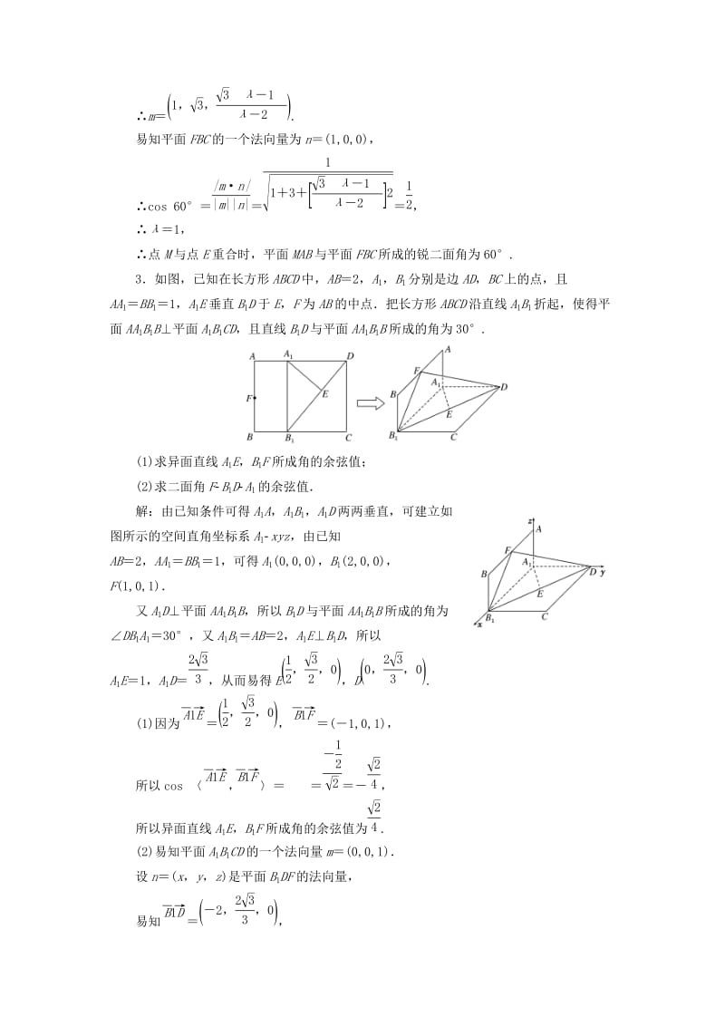 2019年高考数学一轮复习 第十二单元 空间向量 高考达标检测（三十三）空间向量2综合——翻折、探索 理.doc_第3页