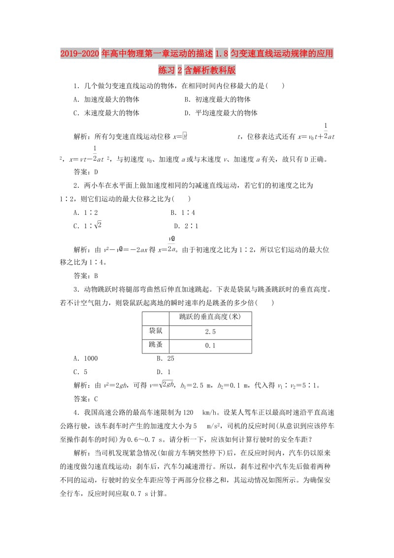 2019-2020年高中物理第一章运动的描述1.8匀变速直线运动规律的应用练习2含解析教科版.doc_第1页