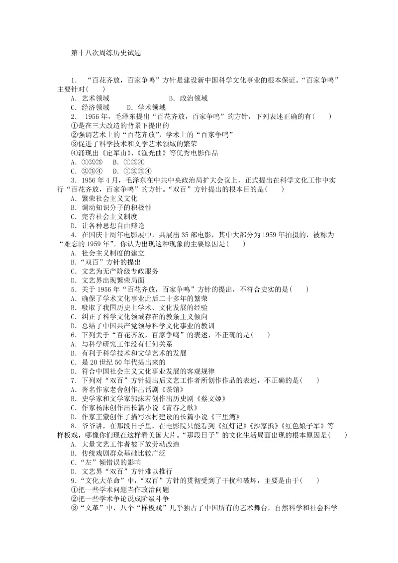 2019-2020年高二上学期第十八次周练历史试题 含答案.doc_第1页