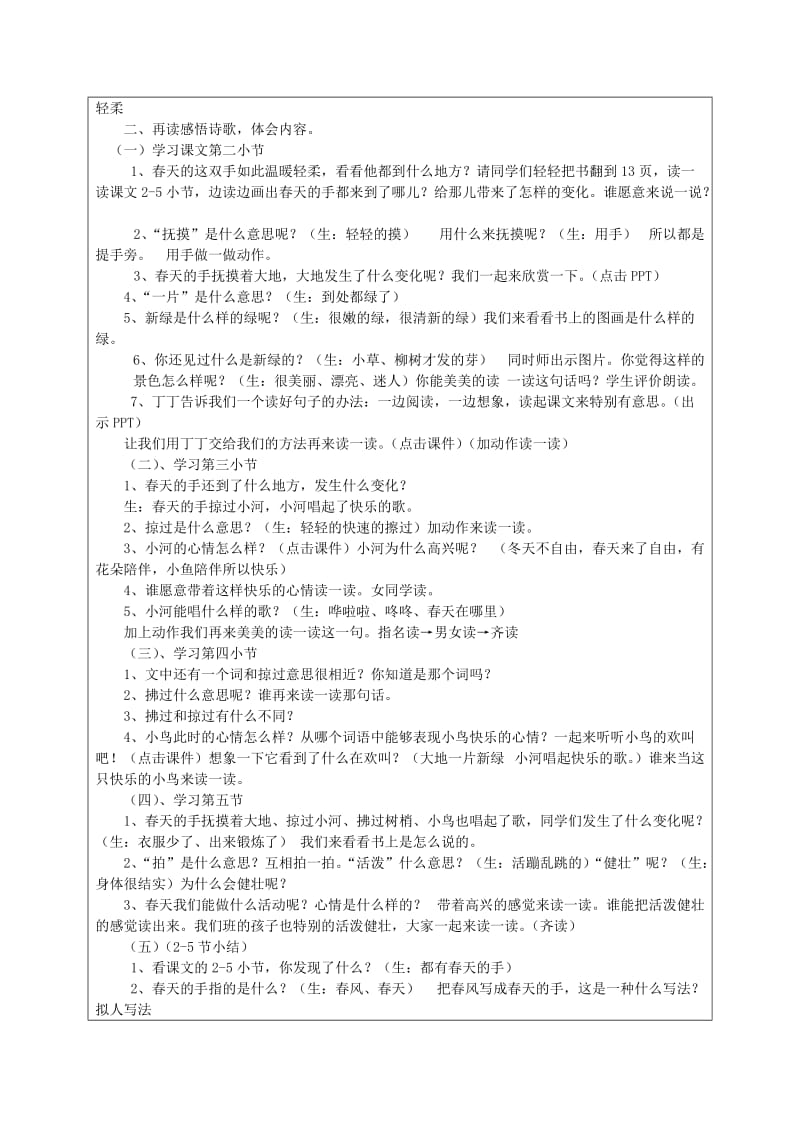 一年级语文下册 3.1 春天的手教学设计1 北师大版.doc_第2页