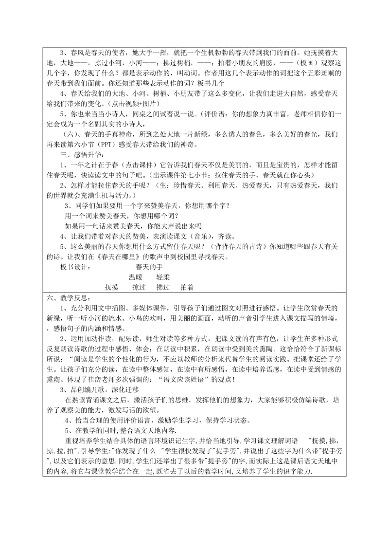 一年级语文下册 3.1 春天的手教学设计1 北师大版.doc_第3页