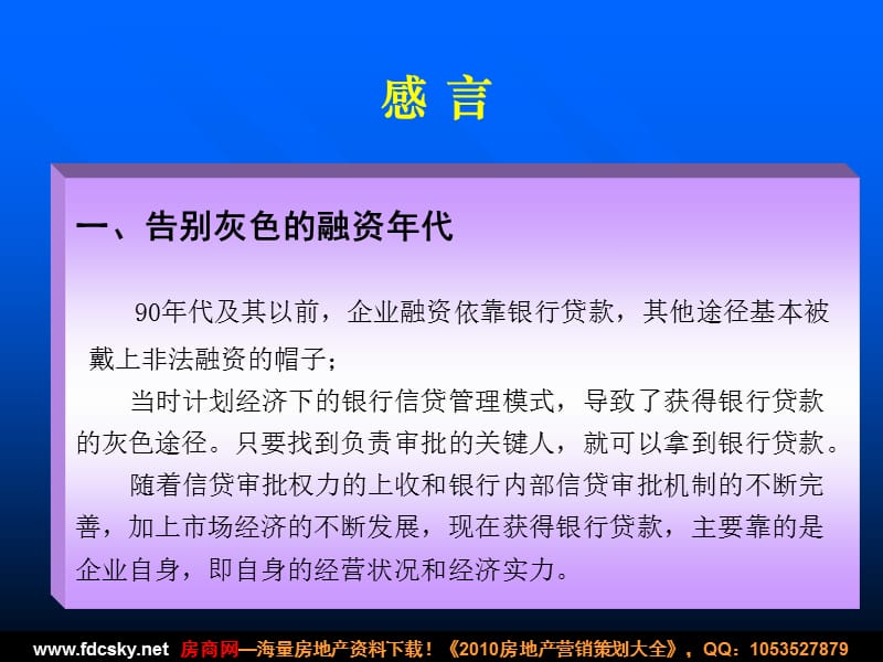 房地产资金管理体系及融资模型实战培训.ppt_第2页