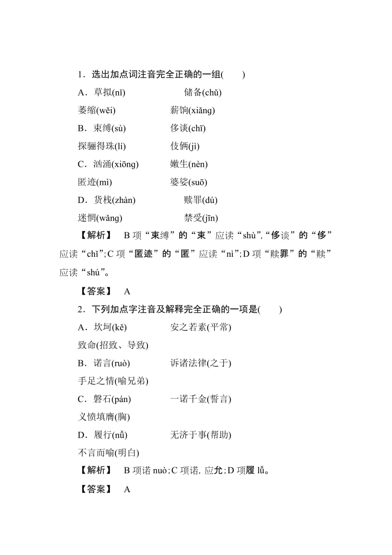 2019-2020年高二语文我有一个梦想应用练习题word版含答案解析1.doc_第1页