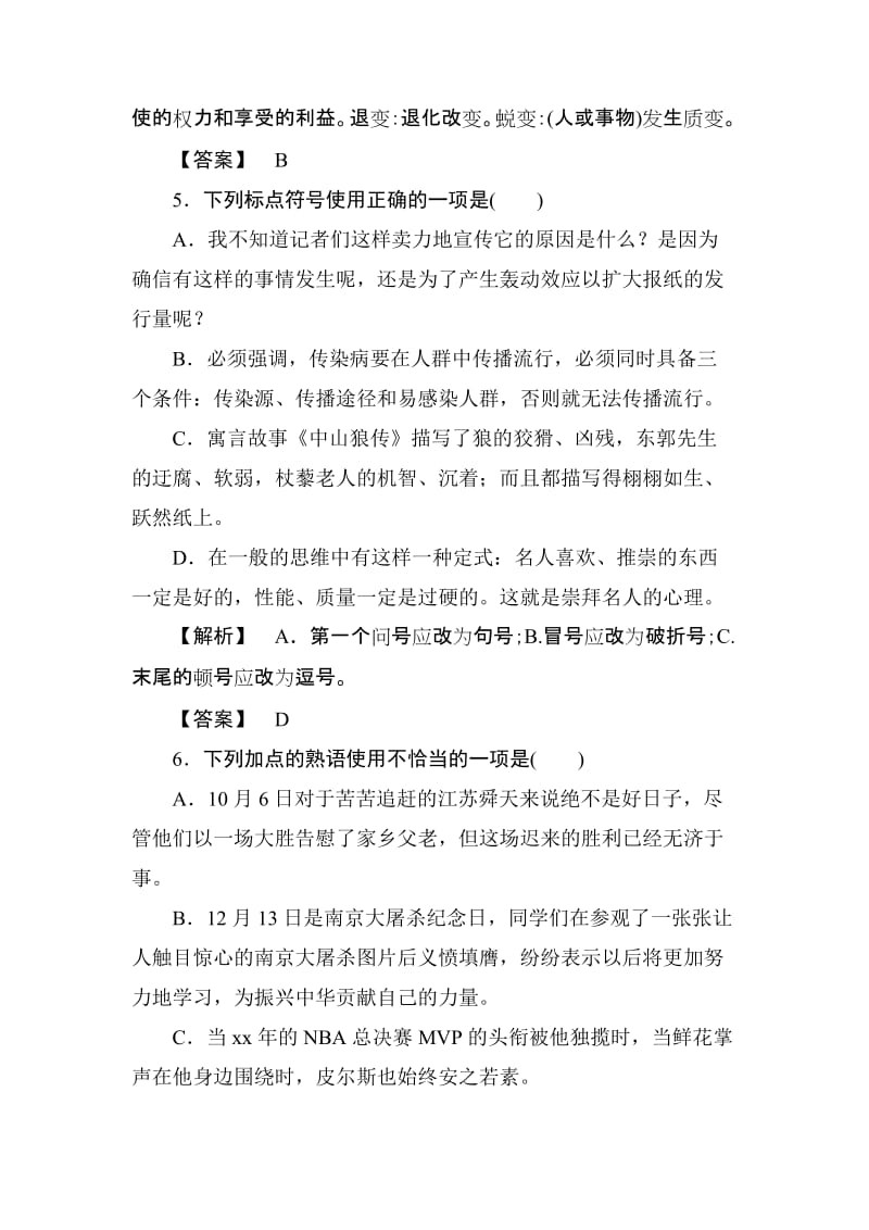 2019-2020年高二语文我有一个梦想应用练习题word版含答案解析1.doc_第3页