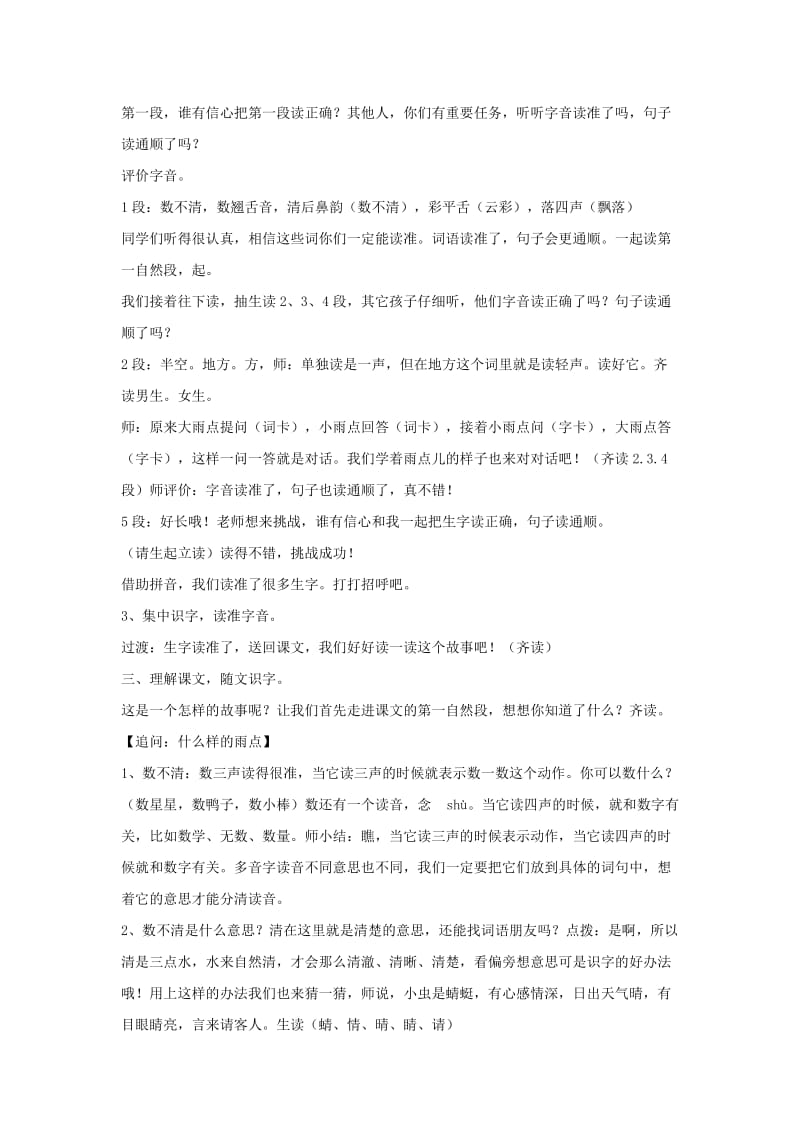 一年级语文上册 课文2 8 雨点儿教学设计1 新人教版.doc_第2页