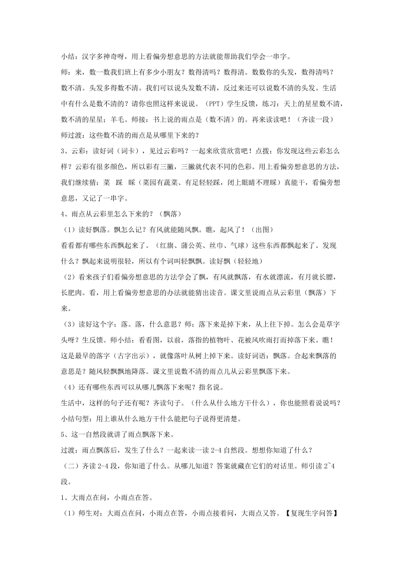 一年级语文上册 课文2 8 雨点儿教学设计1 新人教版.doc_第3页