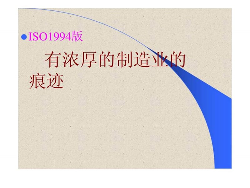 质量管理八大原则培训教材.ppt_第3页