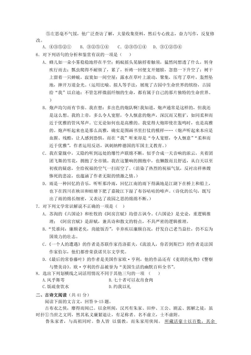 2019-2020年高一2月月考 语文 含答案.doc_第2页