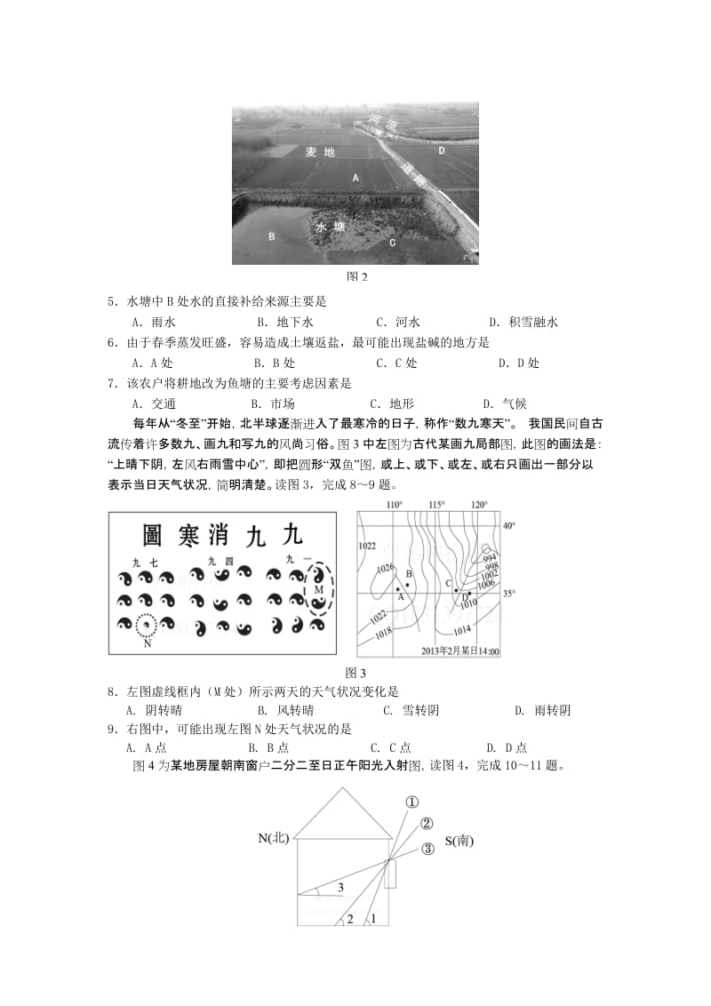 2019-2020年高三三轮模拟练习（四）文综地理试题 含答案.doc_第2页