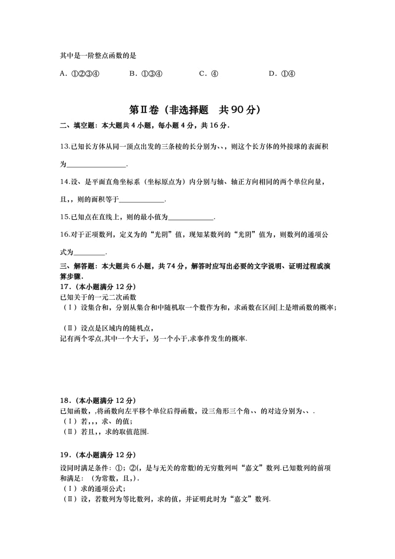 2019-2020年高三期末检测 数学（文）试题.doc_第3页