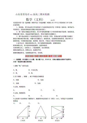 2019-2020年高三期末檢測 數(shù)學(xué)（文）試題.doc