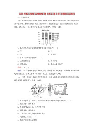 2019年高二地理 區(qū)域地理 第3單元 第7講 中國的工業(yè)練習(xí).doc