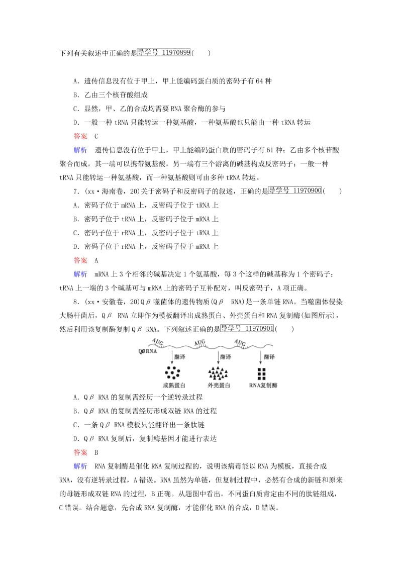 2019年高考生物一轮复习 第2单元 遗传的物质基础 第3讲 基因的表达课进作业 新人教版必修2.doc_第3页