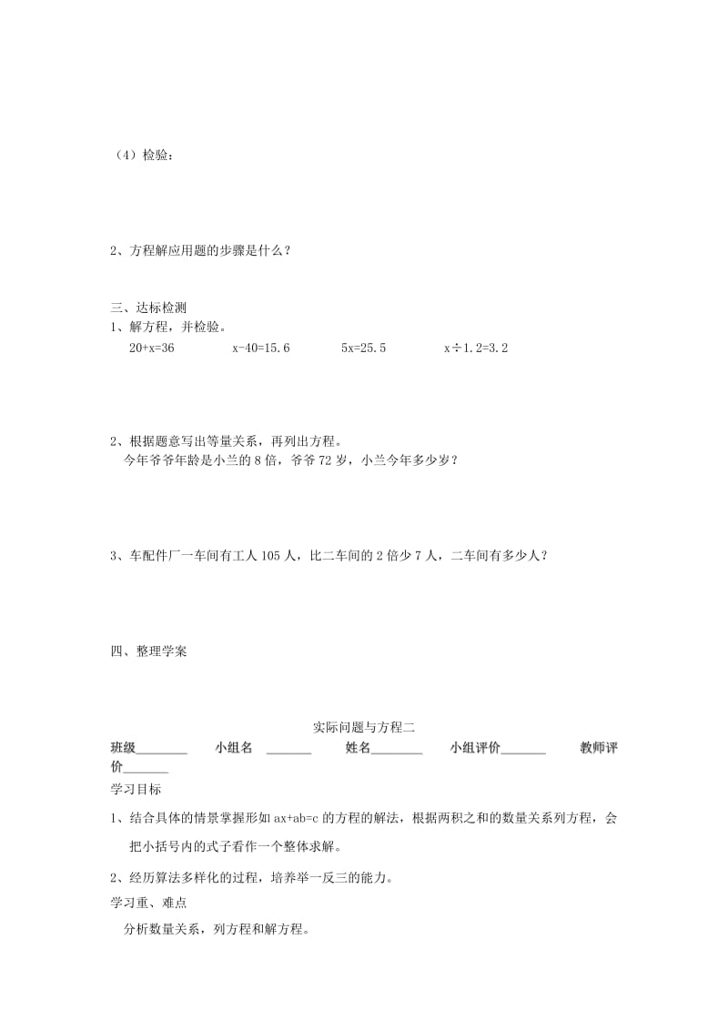 五年级数学上册 第5单元《简易方程》2 解简易方程（实际问题与方程）导学案 新人教版.doc_第2页