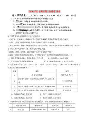 2019-2020年高三第二次月考 化學.doc