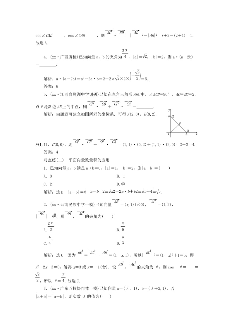 2019年高考数学一轮复习 第五章 平面向量 课时达标检测（二十五）平面向量的数量积及其应用 文.doc_第2页