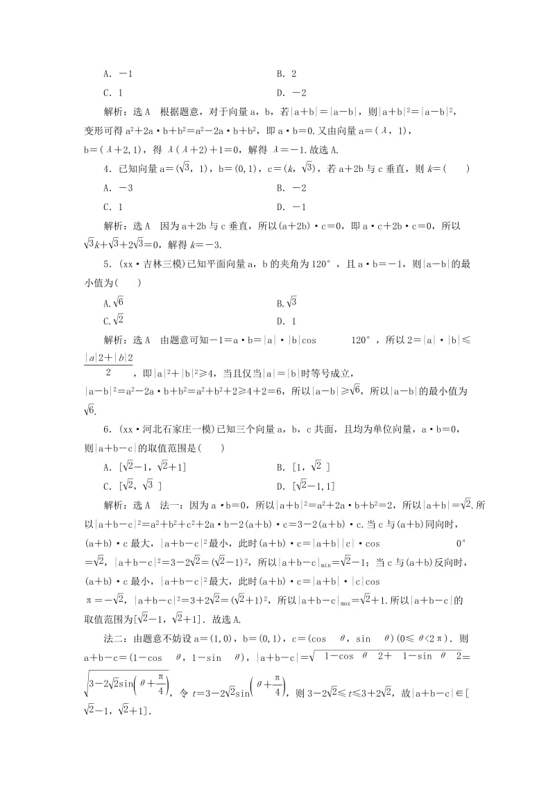 2019年高考数学一轮复习 第五章 平面向量 课时达标检测（二十五）平面向量的数量积及其应用 文.doc_第3页