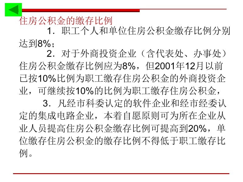 房地产金融制度与政策.ppt_第3页