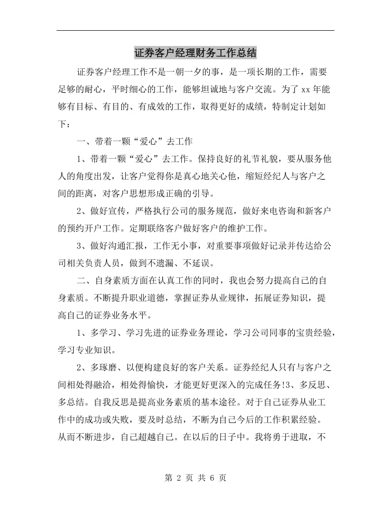 证券客户经理财务工作总结.doc_第2页