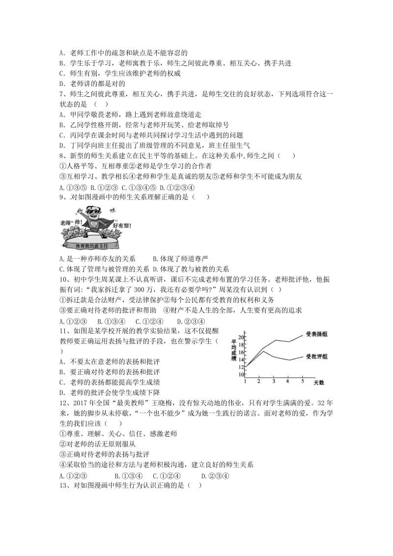 六年级道德与法治全册 第三单元 师长情谊 第六课 师生之间 第2框《师生之间》同步练习 新人教版五四制.doc_第2页