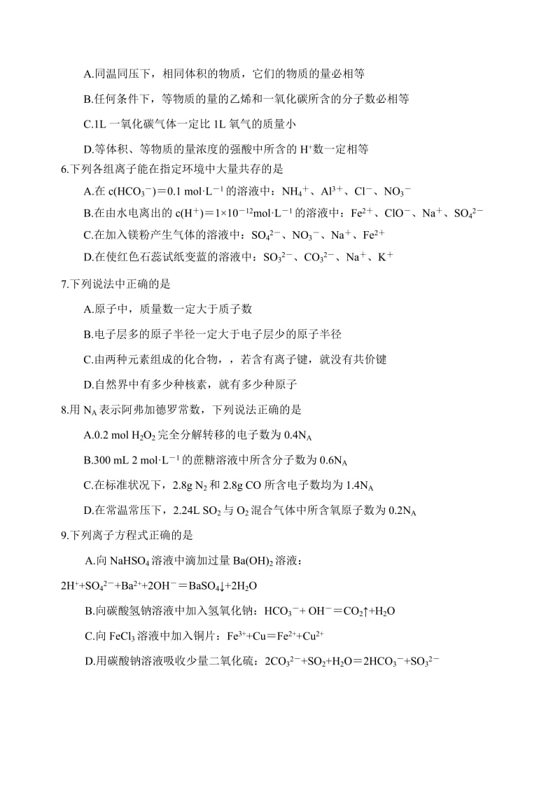 2019-2020年高三第一次六校联考（化学）.doc_第2页