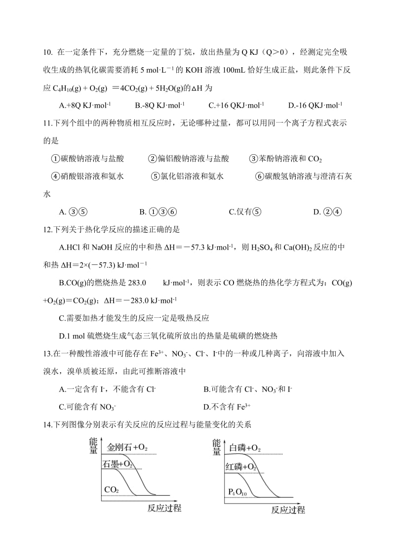 2019-2020年高三第一次六校联考（化学）.doc_第3页