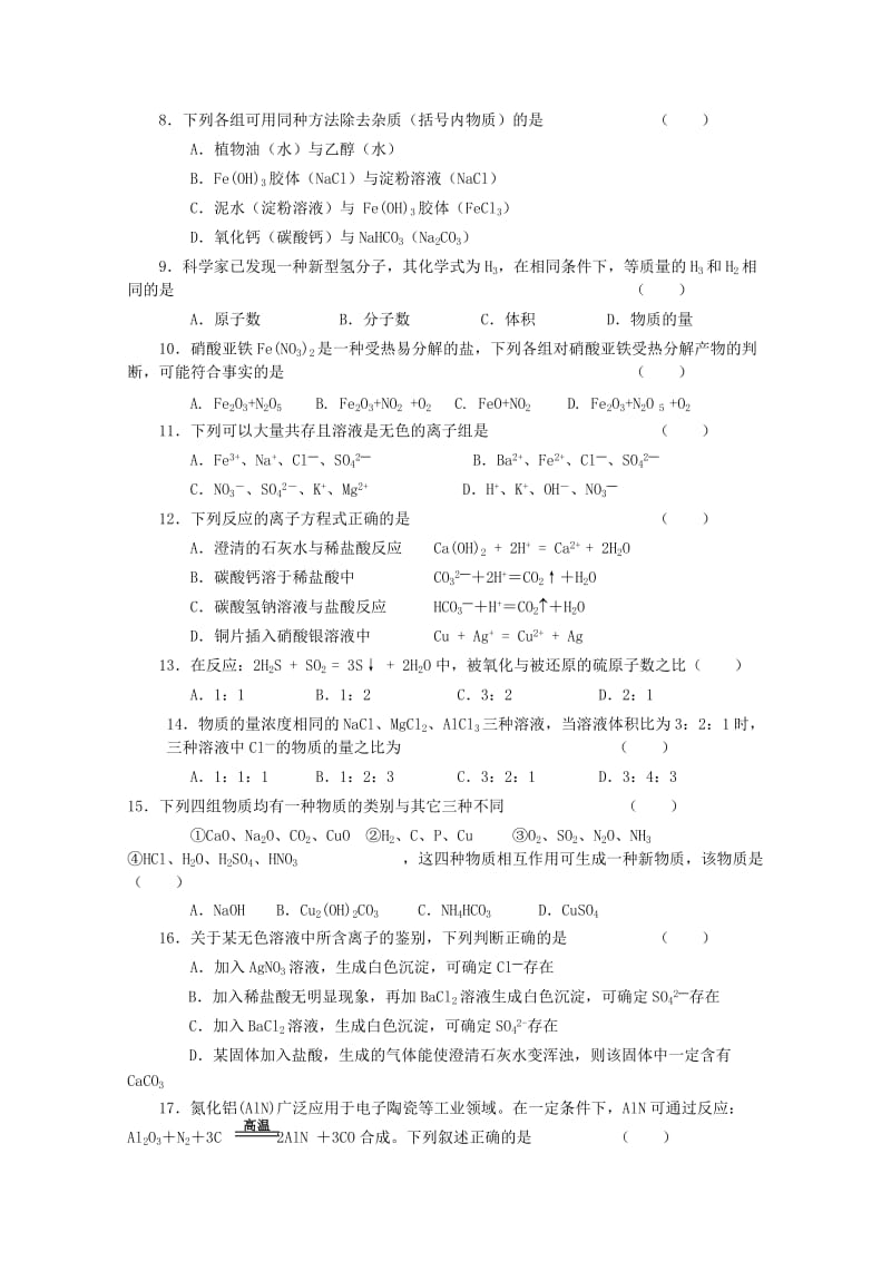 2019-2020年高一第一次学分认定考试化学试题 缺答案.doc_第2页