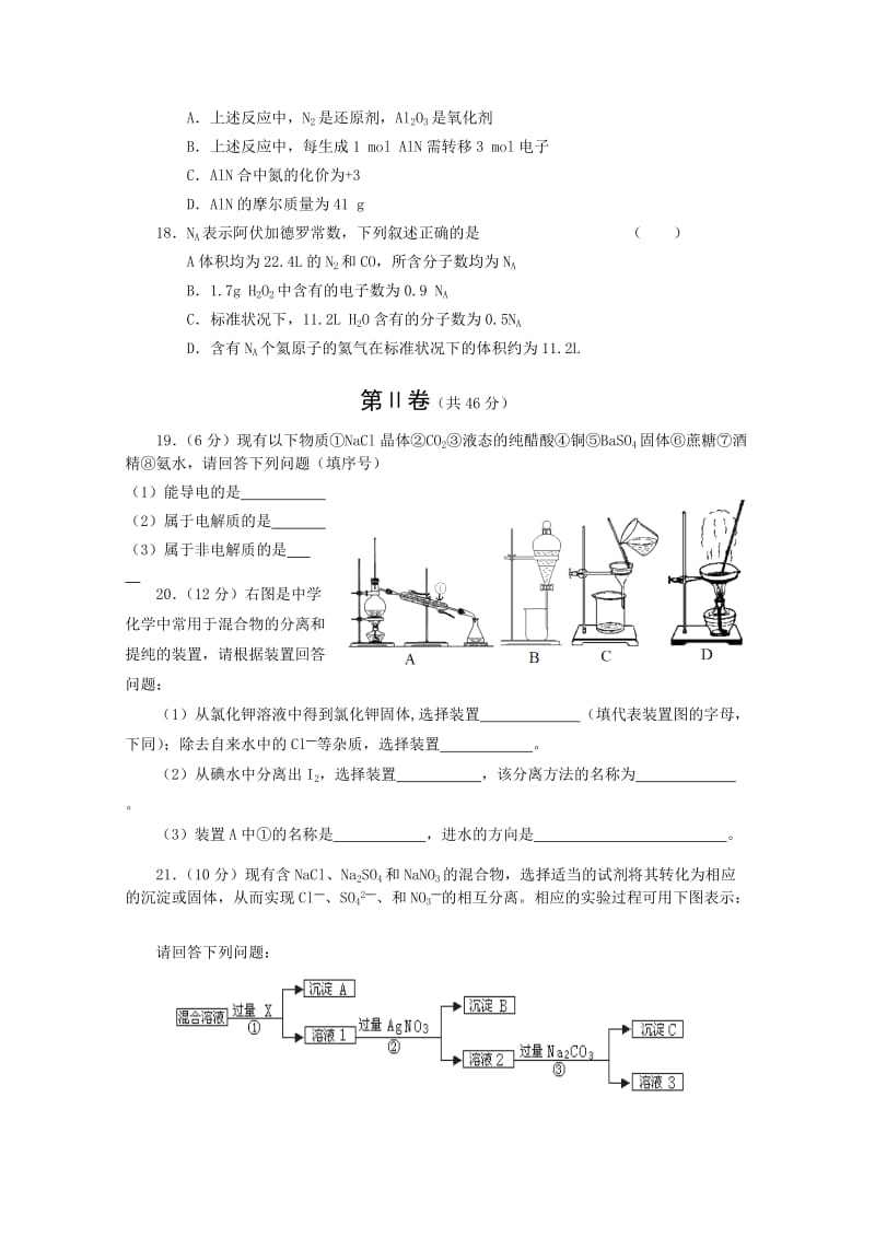 2019-2020年高一第一次学分认定考试化学试题 缺答案.doc_第3页