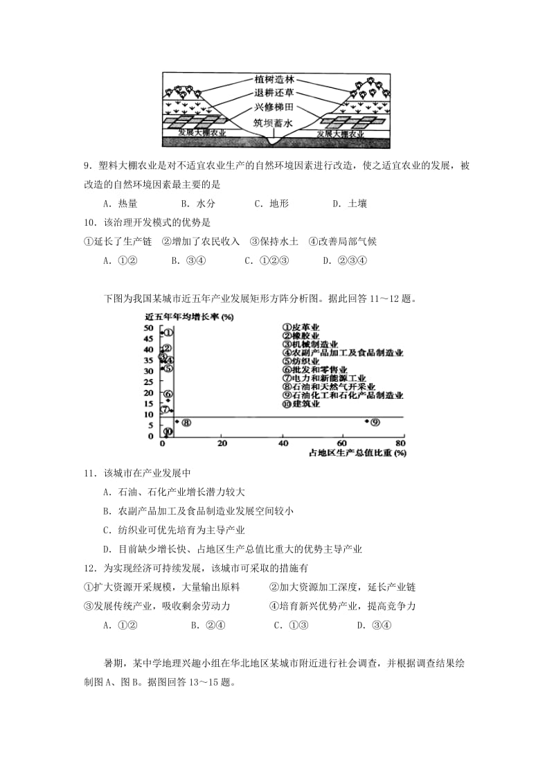 2019-2020年高二地理下学期期中联考试题(V).doc_第3页