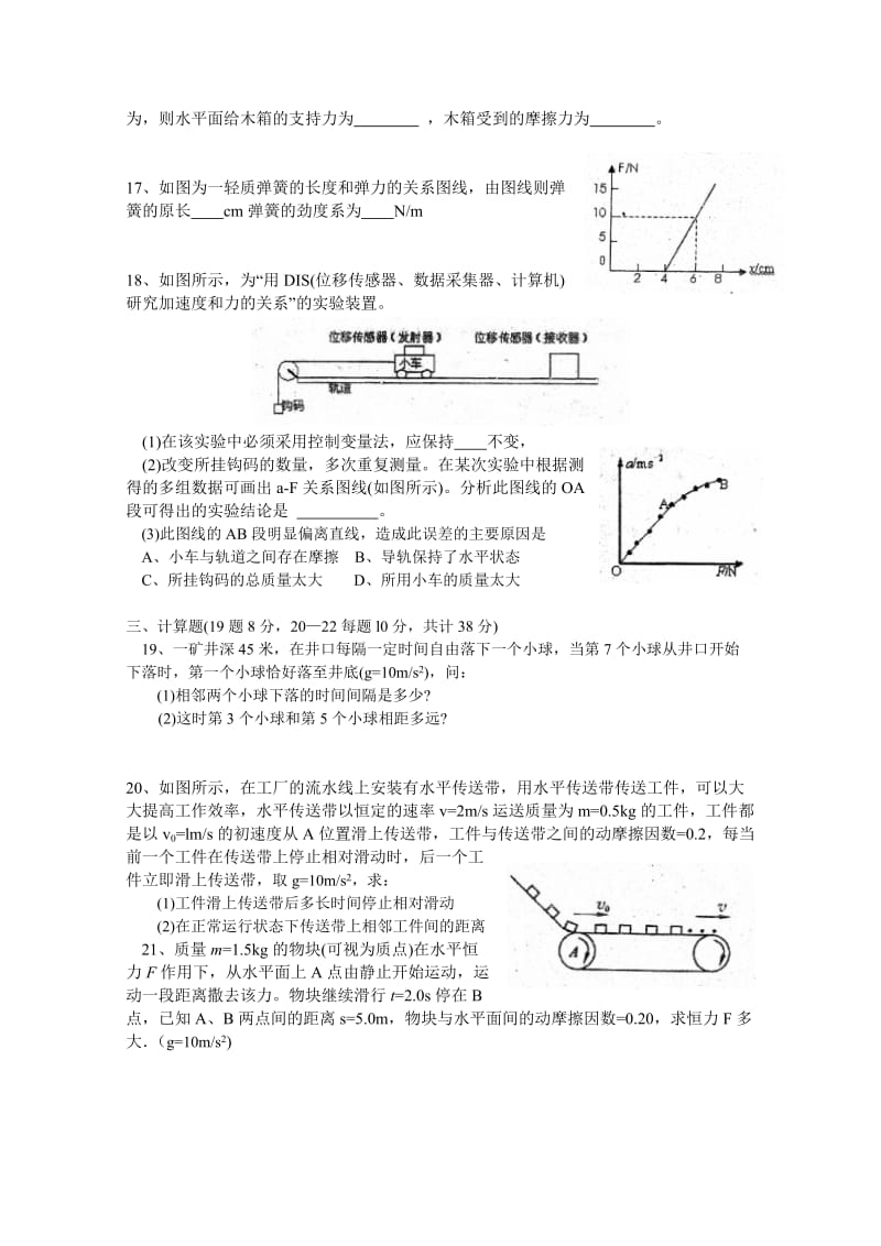 2019-2020年高一上学期期末考试试题 物理试题 word版.doc_第3页