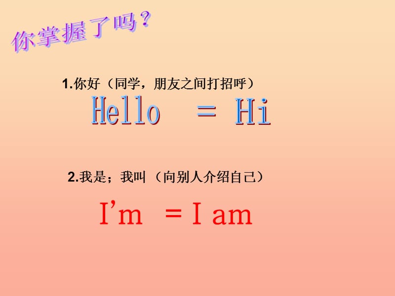 2019年三年级英语上册 Unit 2 I’m Liu Tao（Hello, class）课件 苏教译林版.ppt_第3页