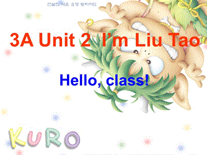 2019年三年級英語上冊 Unit 2 I’m Liu Tao（Hello, class）課件 蘇教譯林版.ppt