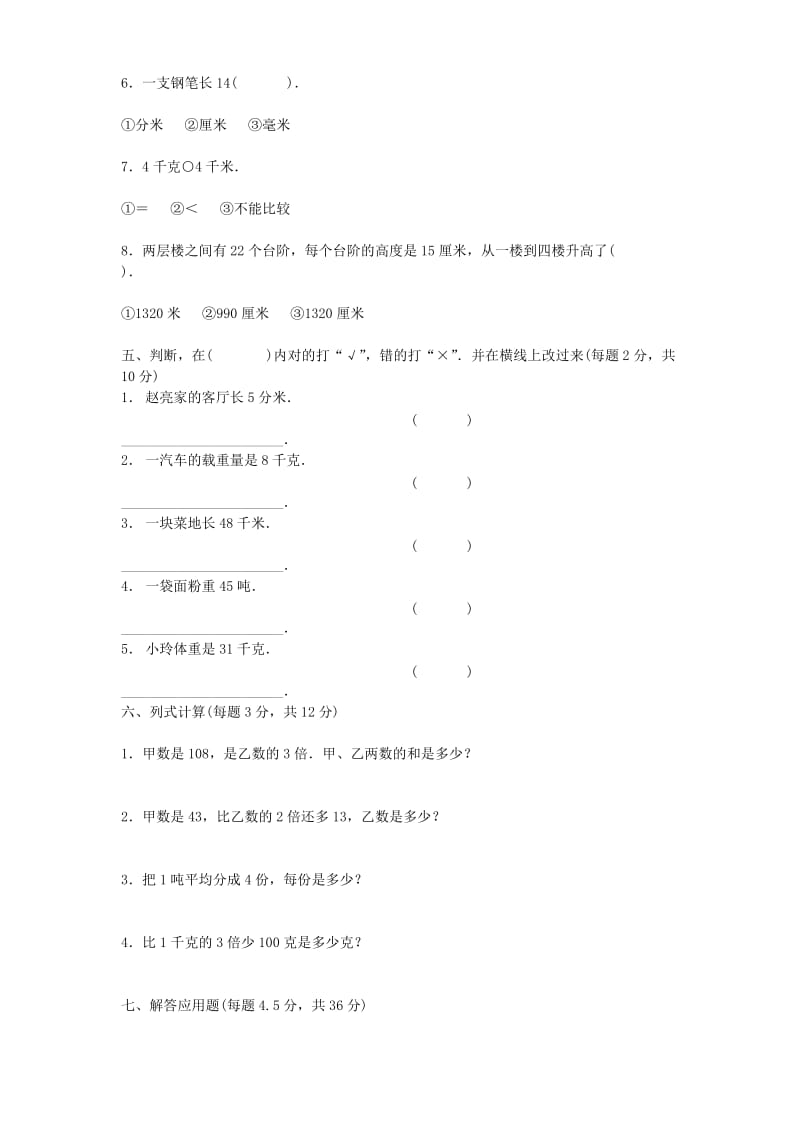 六年级数学上册 单位换算试题总复习 新人教版.doc_第3页