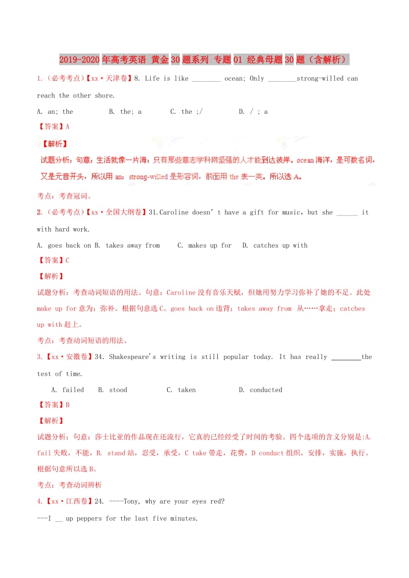 2019-2020年高考英语 黄金30题系列 专题01 经典母题30题（含解析）.doc_第1页