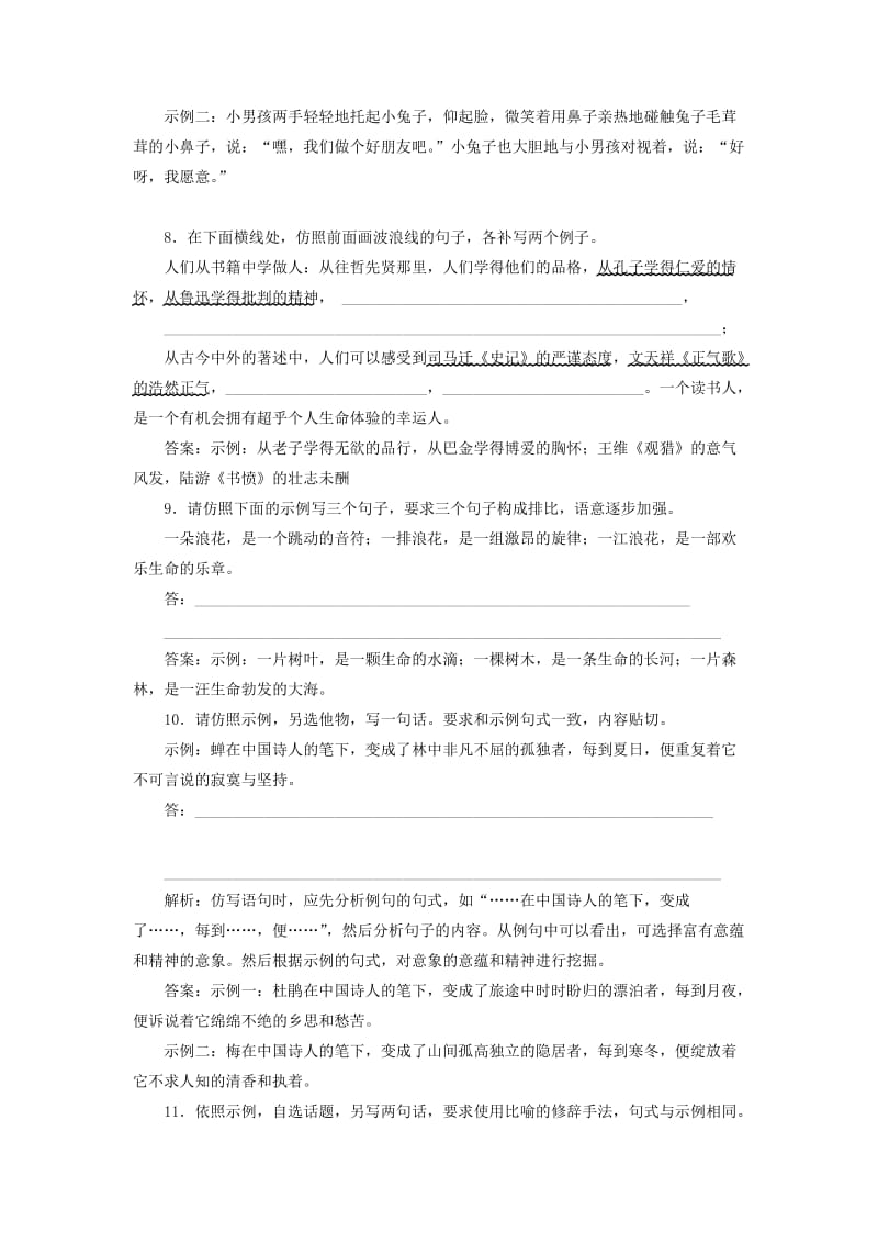 2019-2020年高中语文课时跟踪训练二十一语言表达的十八般武艺-修辞手法新人教版选修语言文字应用.doc_第3页