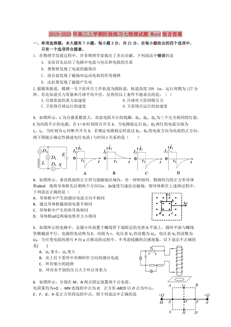 2019-2020年高三上学期阶段练习七物理试题 Word版含答案.doc_第1页