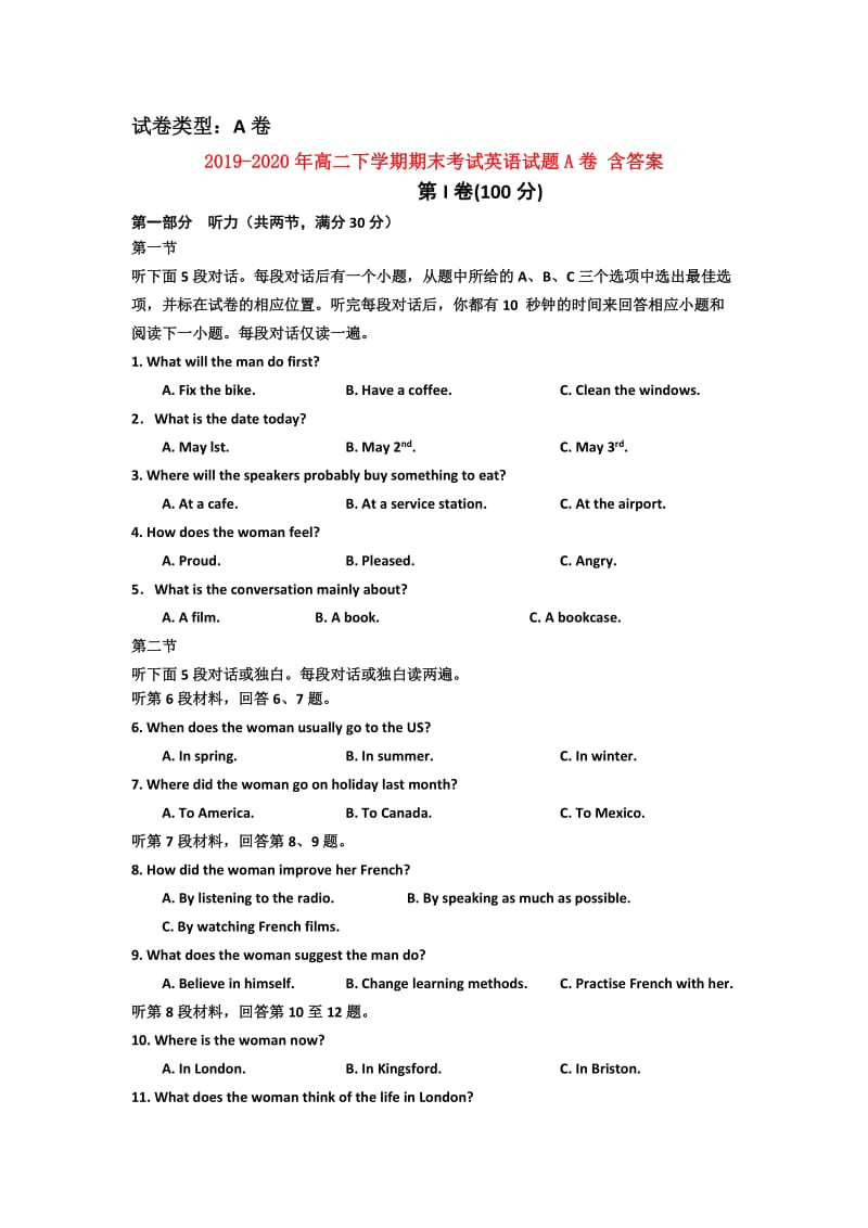 2019-2020年高二下学期期末考试英语试题A卷 含答案.doc_第1页