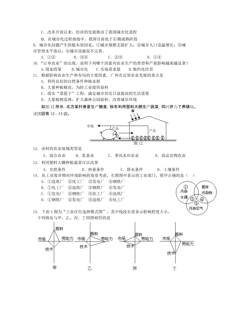 2019-2020年高一下学期期中考试（地理）(IV).doc_第2页