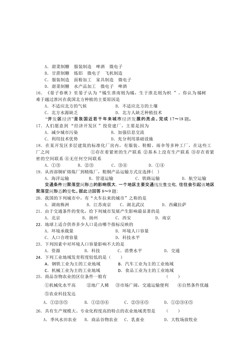 2019-2020年高一下学期期中考试（地理）(IV).doc_第3页