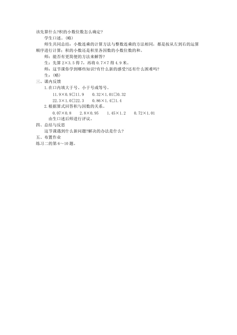 五年级数学上册 第一单元 小数乘法 1.2 小数乘小数 1.2.1 小数乘小数教案1-3 西师大版.doc_第2页