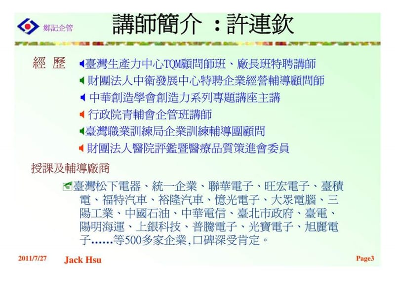 高绩效职场管理领导力.ppt_第3页