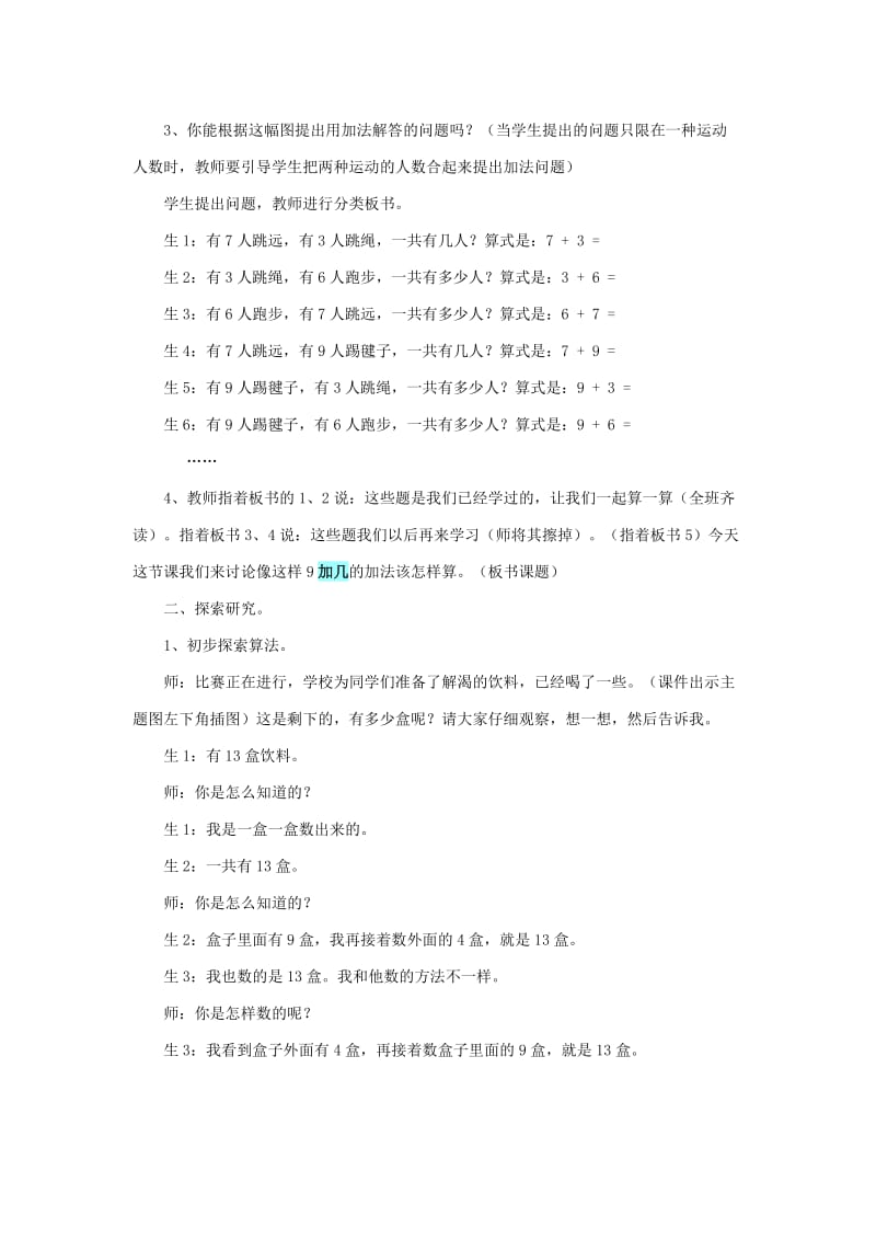 一年级数学上册 9加几教案 西师大版.doc_第2页