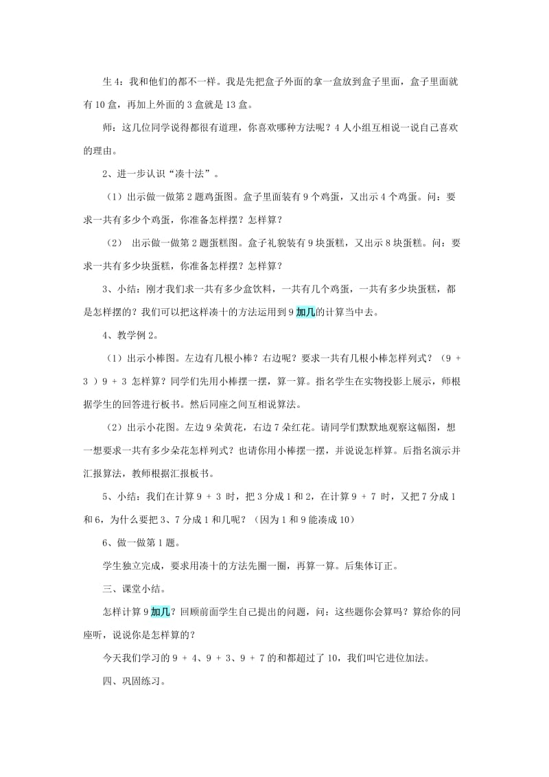 一年级数学上册 9加几教案 西师大版.doc_第3页